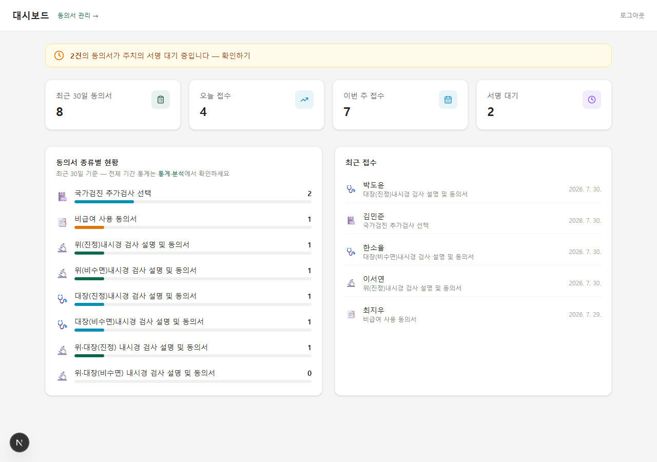 관리자 대시보드에서 접수·통계 관리