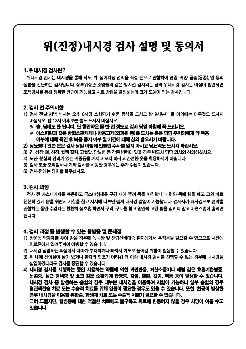 문의 및 기존 종이 동의서 전달