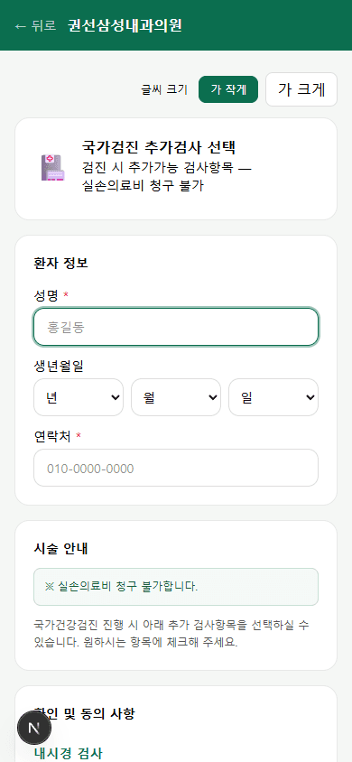 환자는 QR코드나 접수대 키오스크로 서명