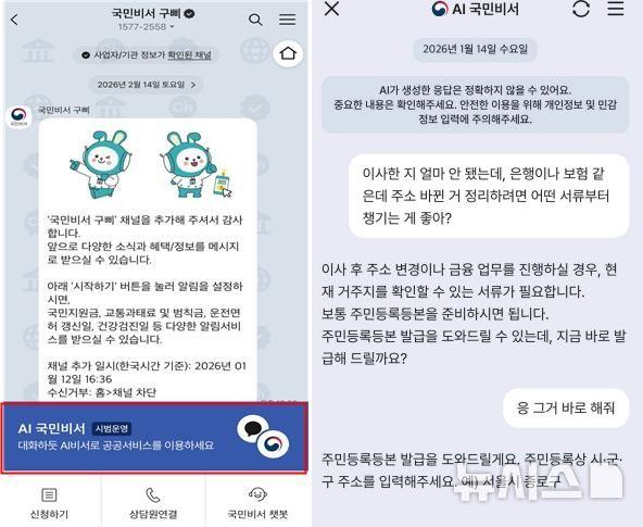 국민비서 — 카카오톡 기반 AI 공공서비스 챗봇 화면